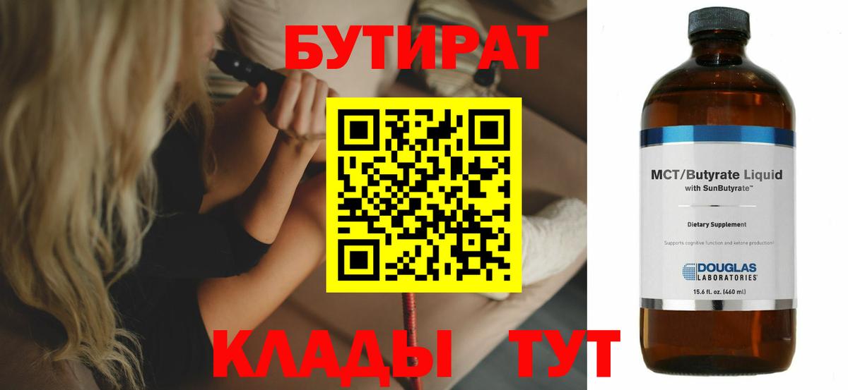 Ейск  БУТИРАТ BDO 33%  Бутират  Вход с VPN 