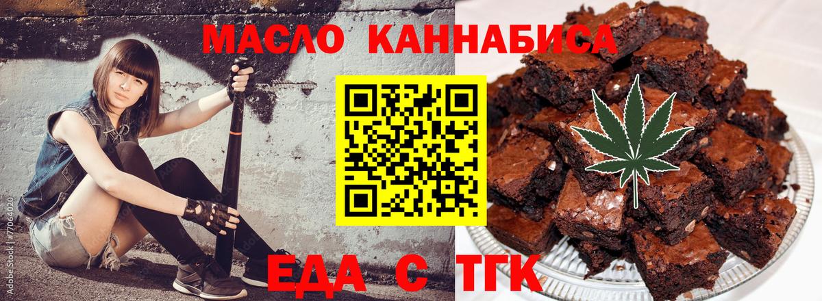 Еда ТГК конопля  Вход с VPN  Ейск 