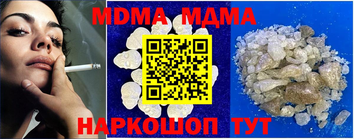 МДМА  MDMA молли  Вход с VPN  Ейск 