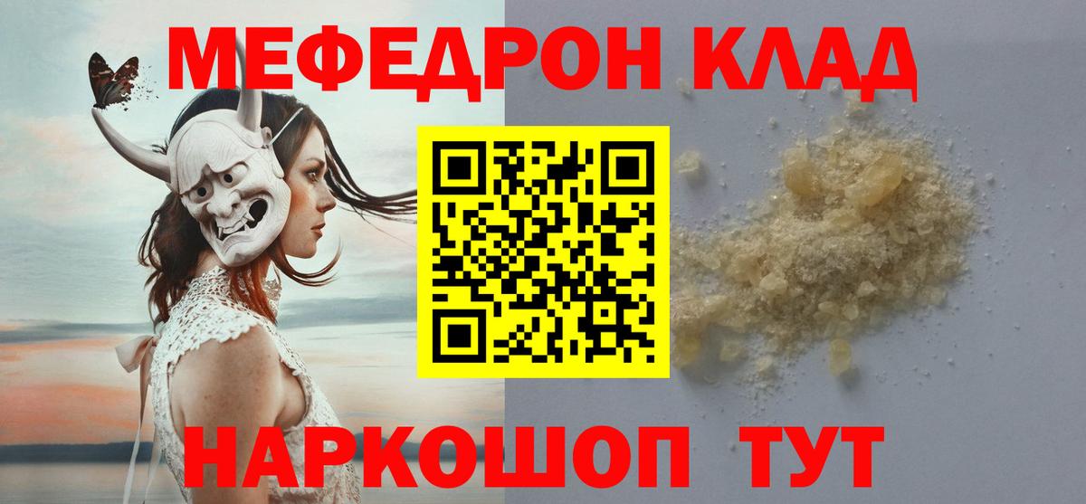 МЯУ-МЯУ mephedrone  Вход с VPN  Ейск  Меф  купить   hydra ТОР  МЯУ-МЯУ мяу мяу 