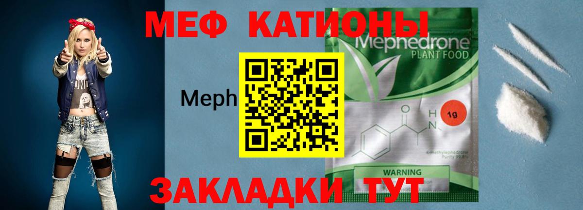 Мефедрон кристаллы Ейск
