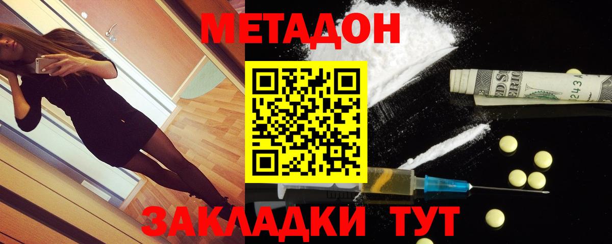 Метадон мёд  ОМГ ОМГ зеркало  Вход с VPN  Ейск  МЕТАДОН methadone 