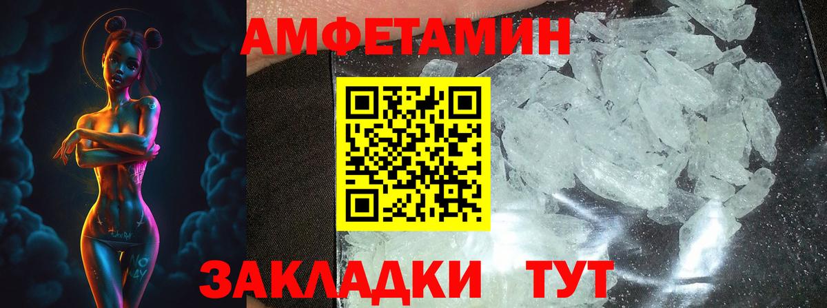 МЕТАМФЕТАМИН  Метамфетамин пудра  Метамфетамин пудра  Вход с VPN  Ейск 