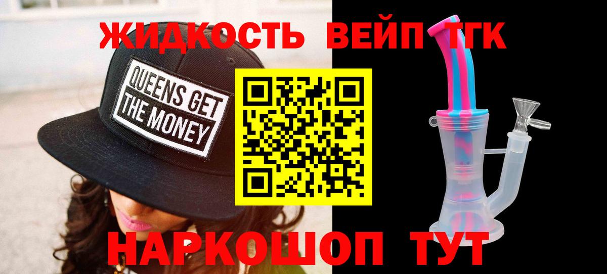 ТГК гашишное масло  Вход с VPN  Ейск  ТГК вейп 